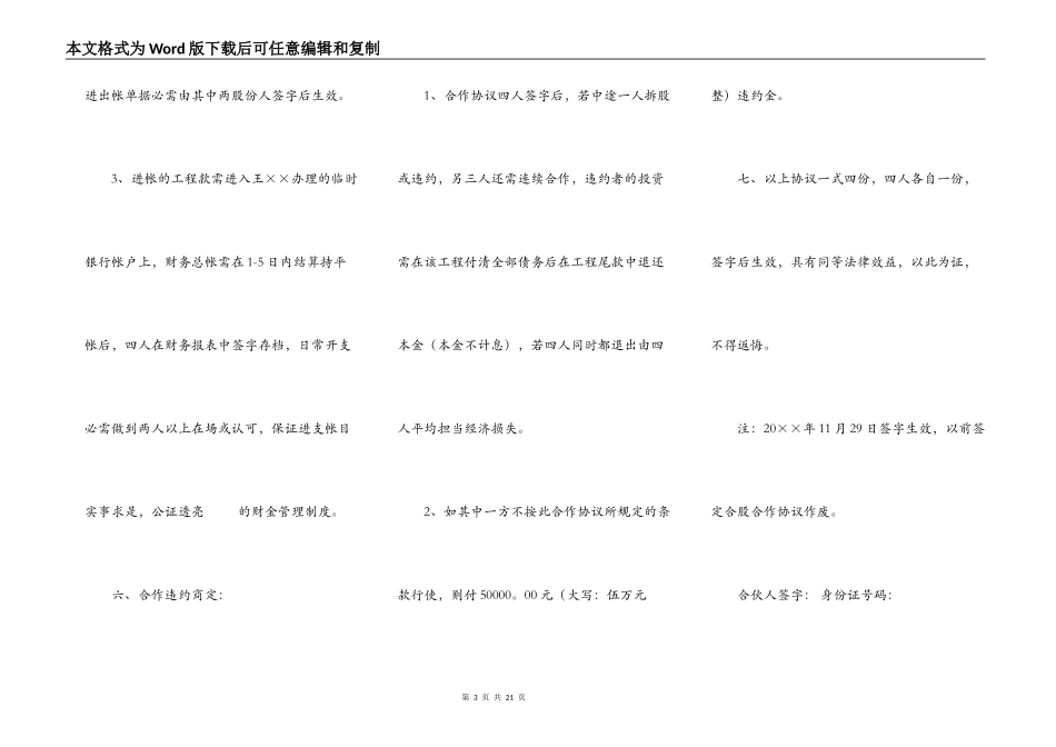 股份合作合同范本_第3页