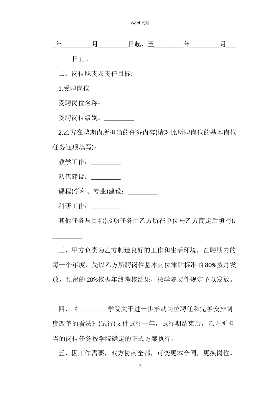 教学科研岗位聘用合同_第2页