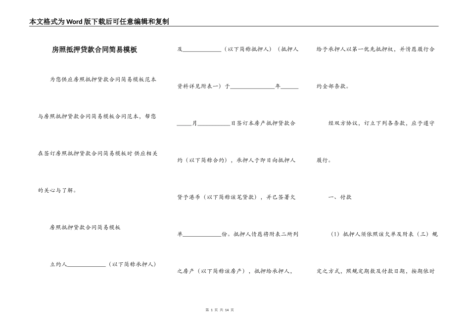 房照抵押贷款合同简易模板_第1页