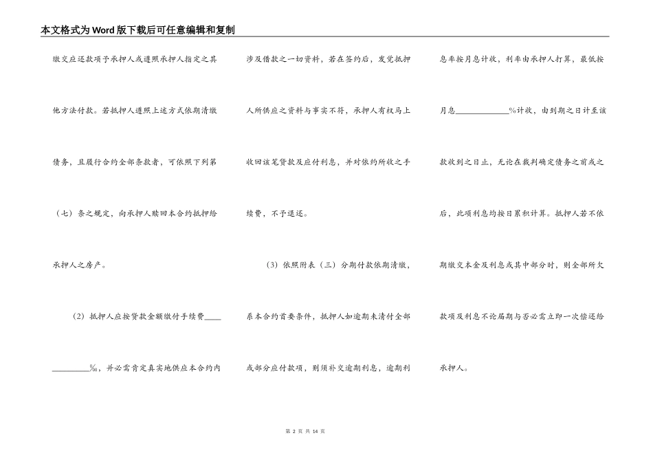 房照抵押贷款合同简易模板_第2页