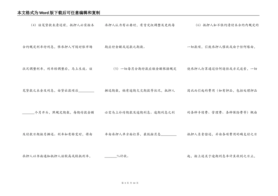 房照抵押贷款合同简易模板_第3页