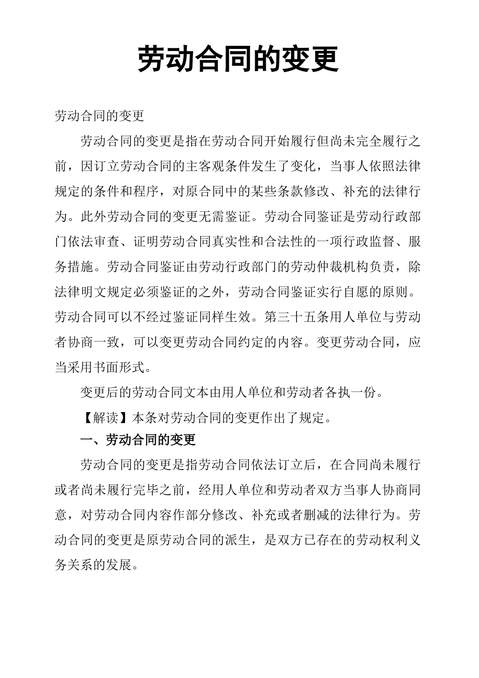 劳动合同的变更_第1页