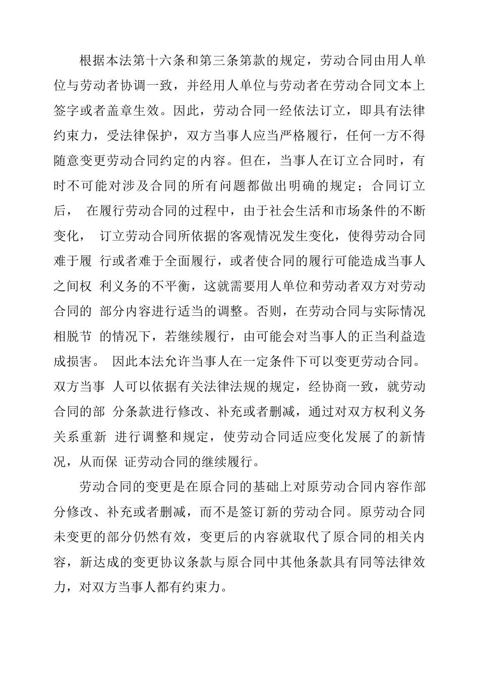 劳动合同的变更_第2页