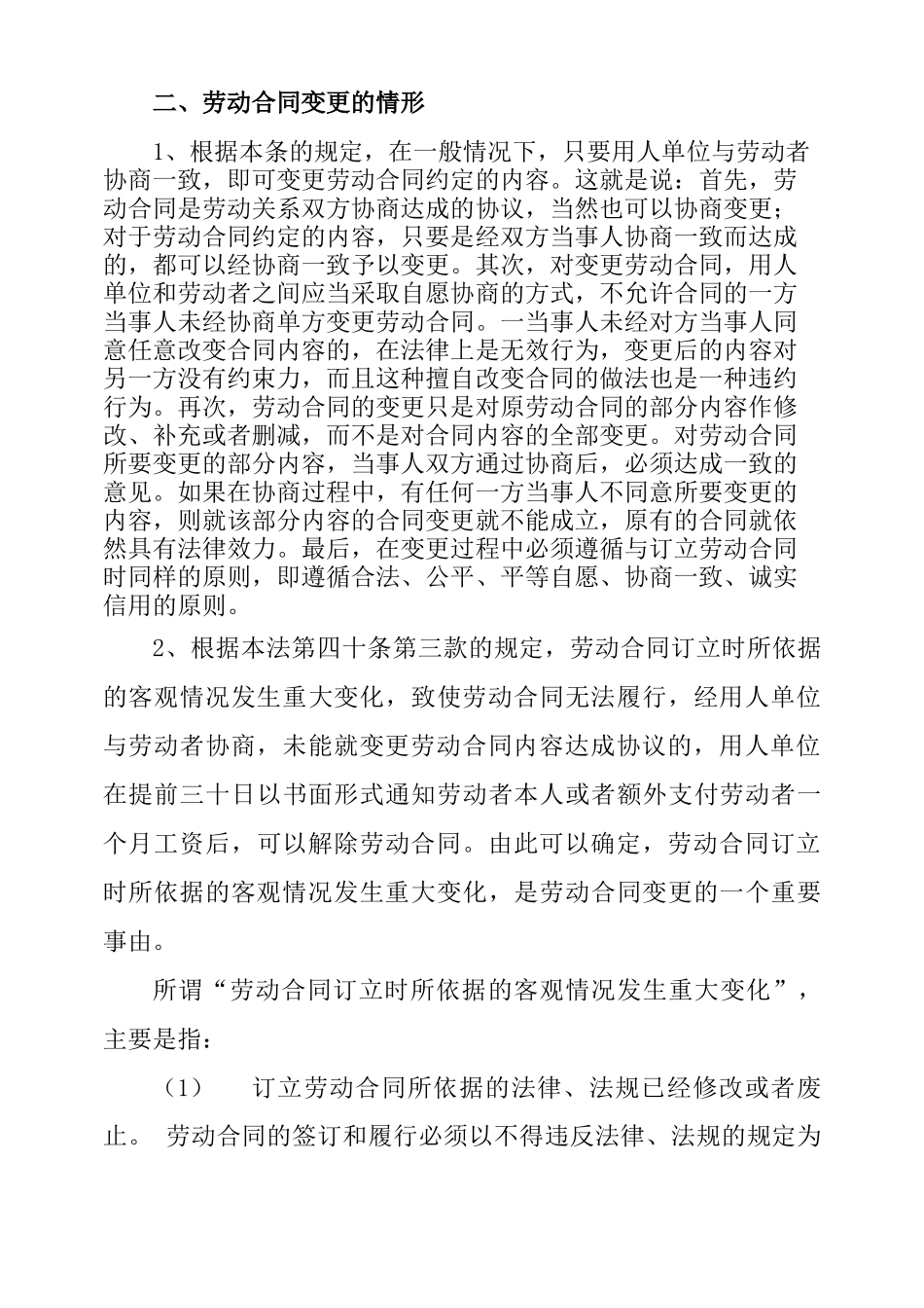 劳动合同的变更_第3页