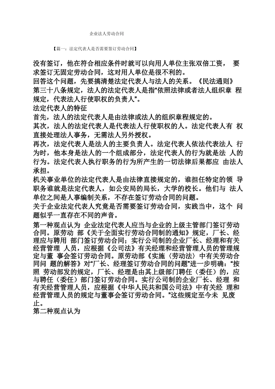 合同范本之企业法人劳动合同_第1页