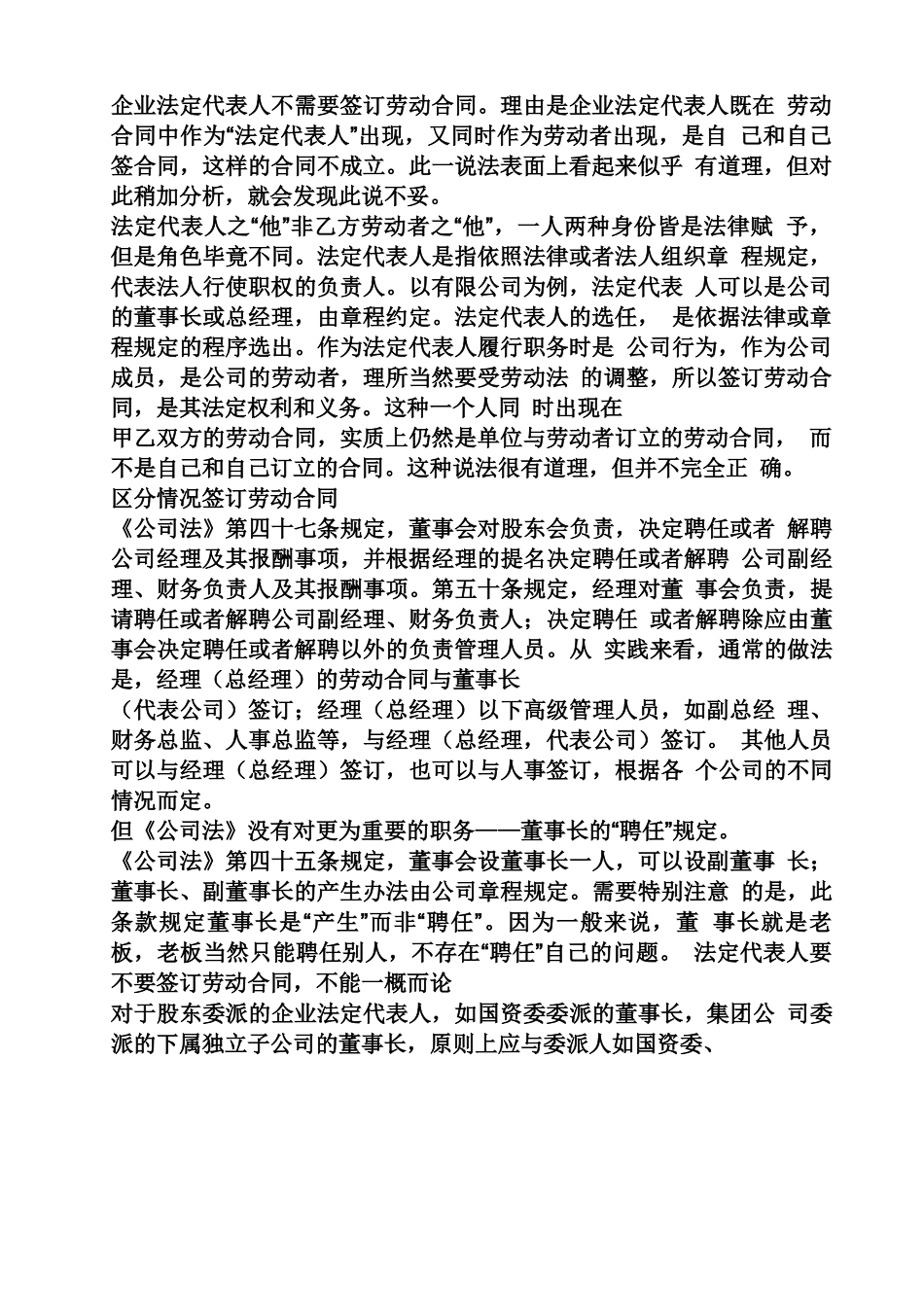 合同范本之企业法人劳动合同_第2页