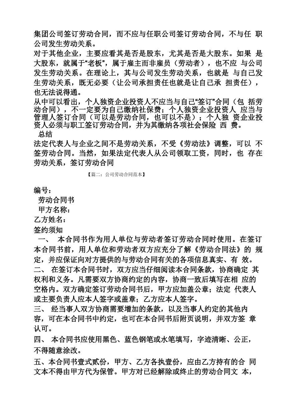 合同范本之企业法人劳动合同_第3页