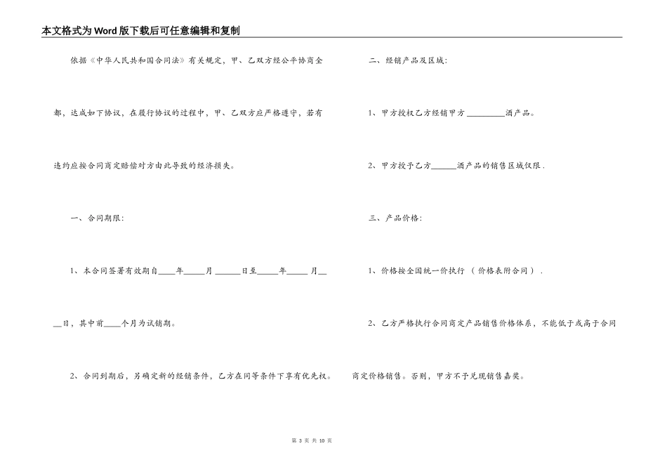 酒店供货合同格式_第3页