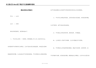 酒店供货合同格式