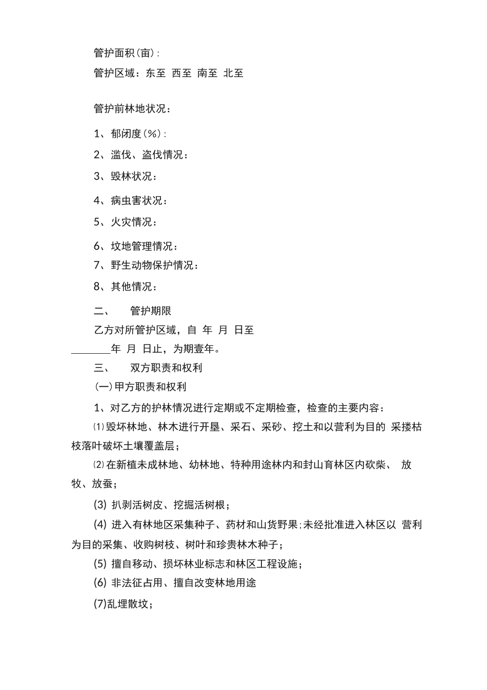 幼儿园教职工聘用劳动合同书_第3页