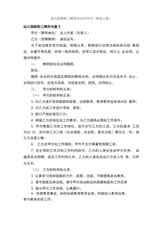 幼儿园教职工聘用劳动合同书