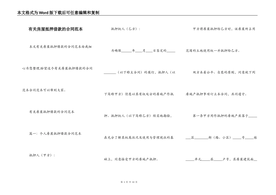 有关房屋抵押借款的合同范本_第1页