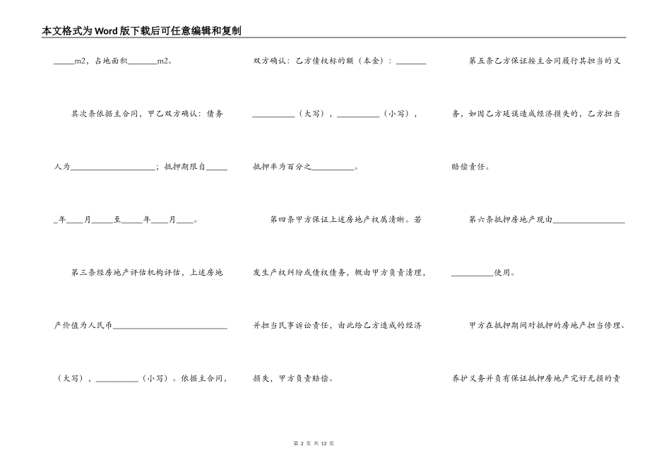有关房屋抵押借款的合同范本_第2页