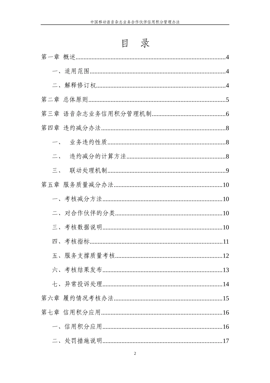 中国移动语音杂志业务合作方信用积分管理办法_第2页