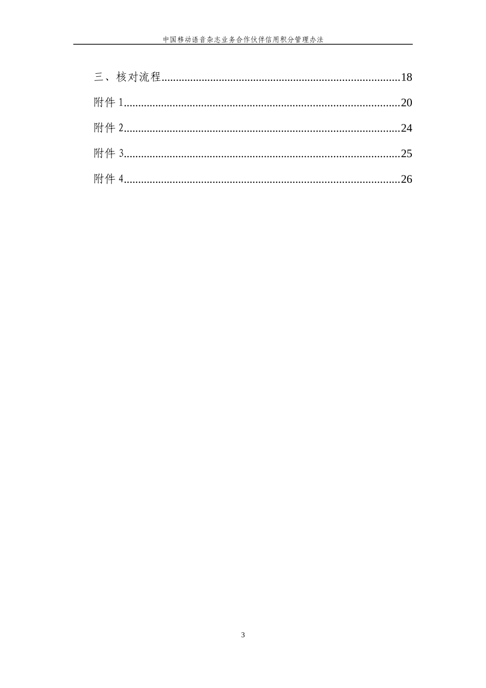中国移动语音杂志业务合作方信用积分管理办法_第3页