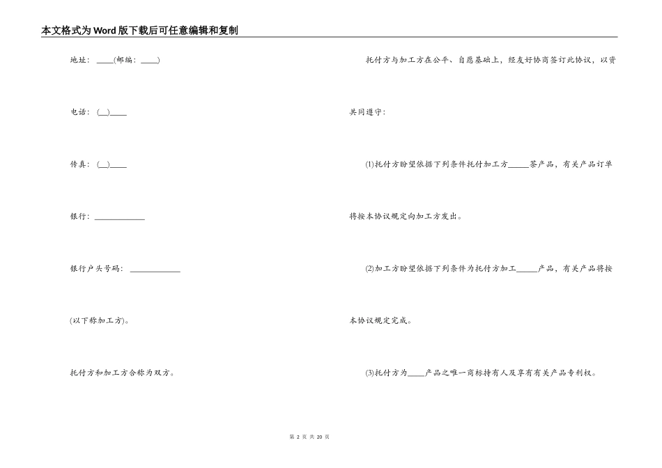 食品委托加工合同最新版_第2页