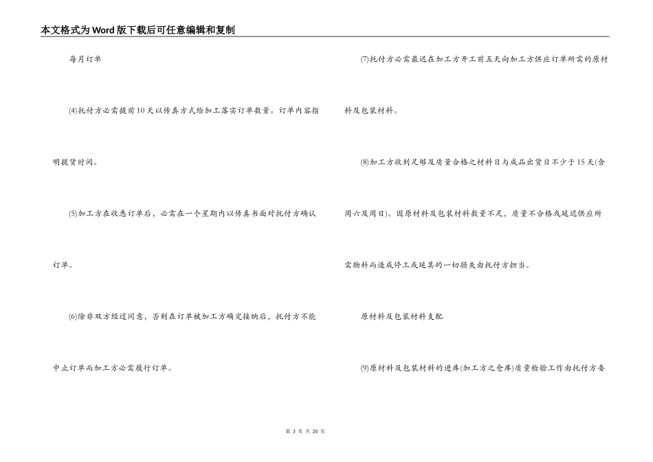 食品委托加工合同最新版_第3页