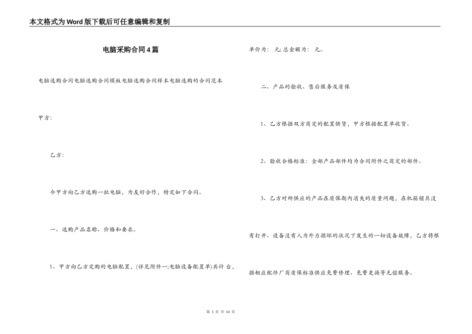 电脑采购合同4篇_第1页