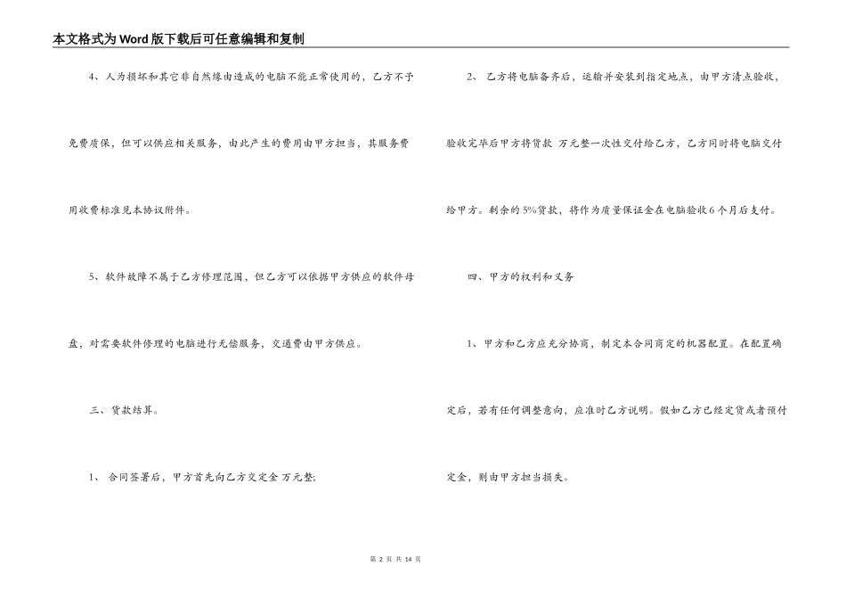 电脑采购合同4篇_第2页