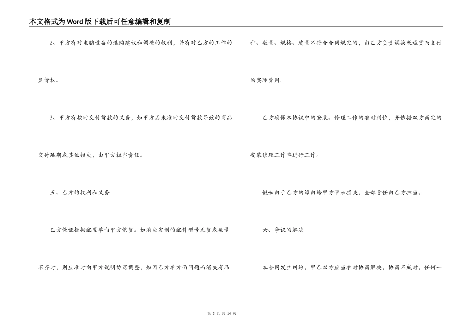 电脑采购合同4篇_第3页
