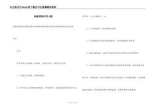 电脑采购合同4篇