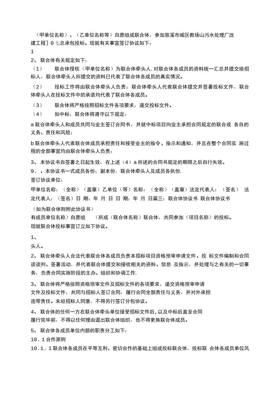 联合体合同范本_第2页