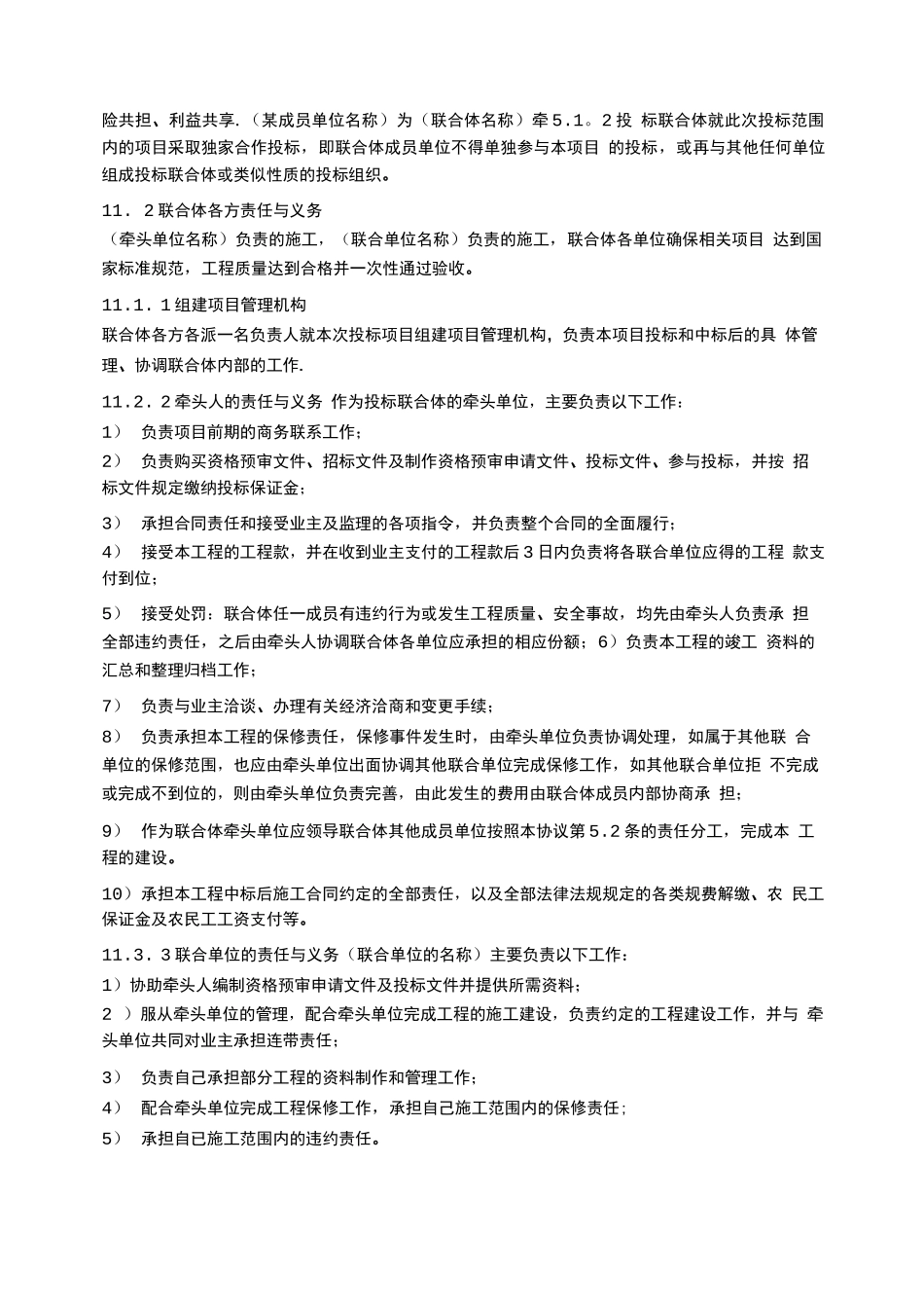 联合体合同范本_第3页