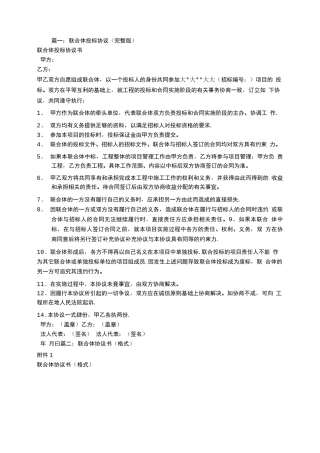 联合体合同范本