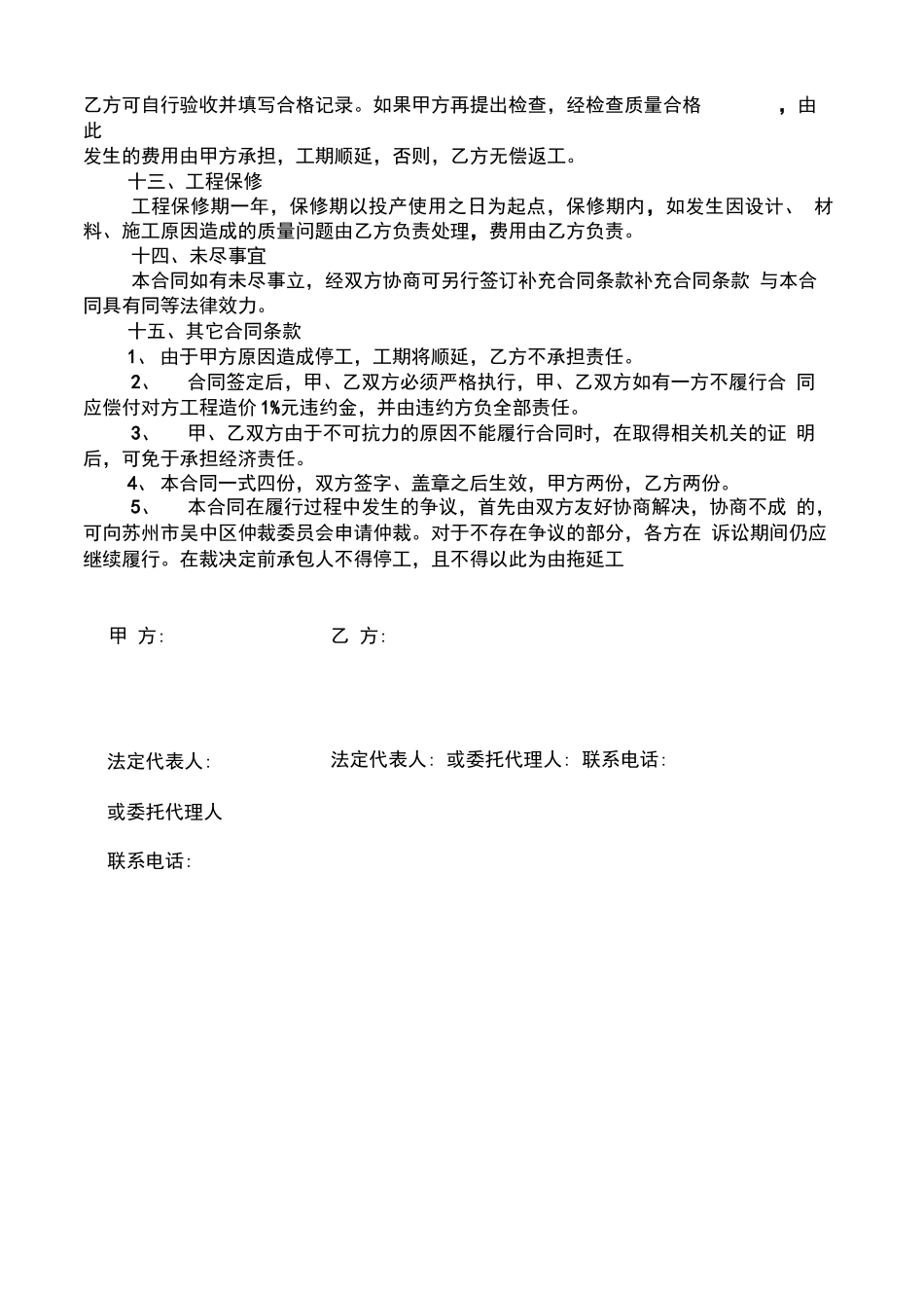 电缆敷设合同1_第2页