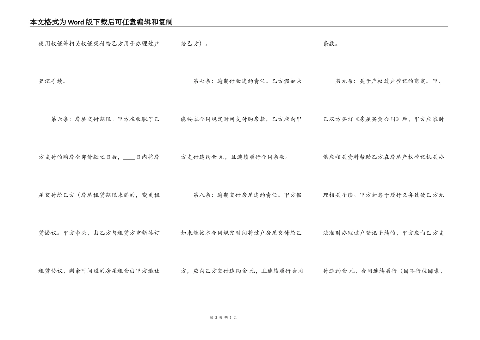 新门面房买卖通用合同_第2页