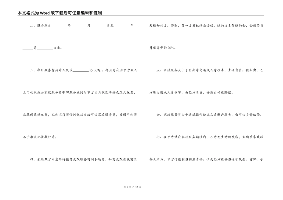 简单版家政保洁服务合同_第2页