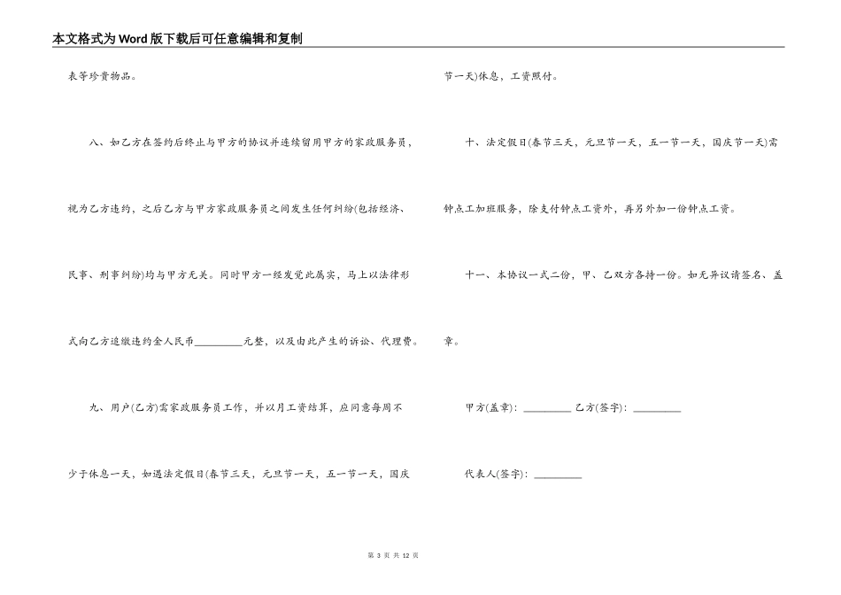 简单版家政保洁服务合同_第3页