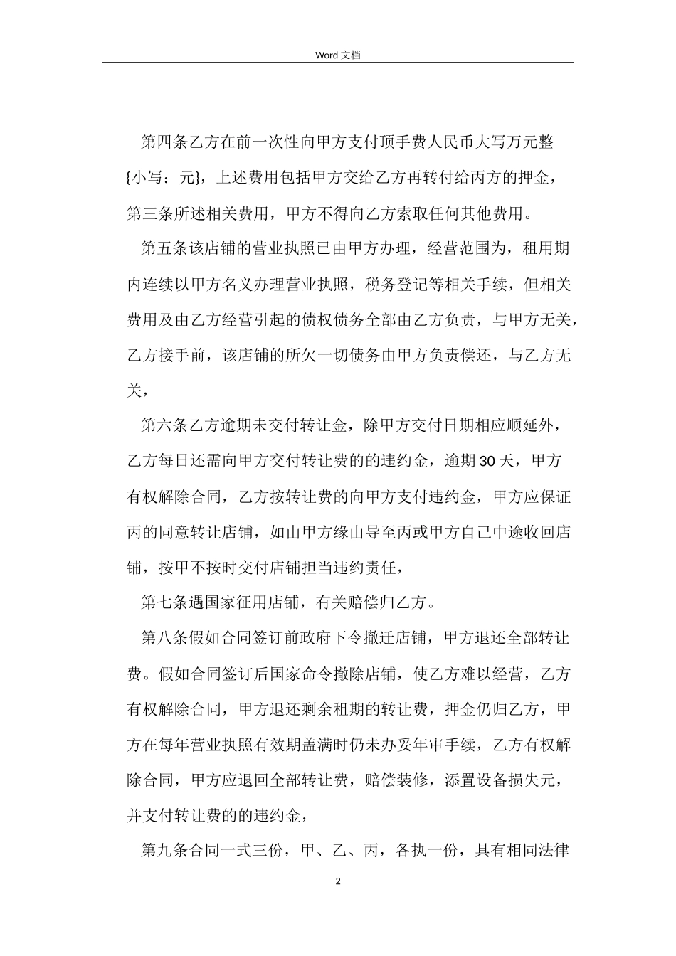 三方租房合同样本_第2页