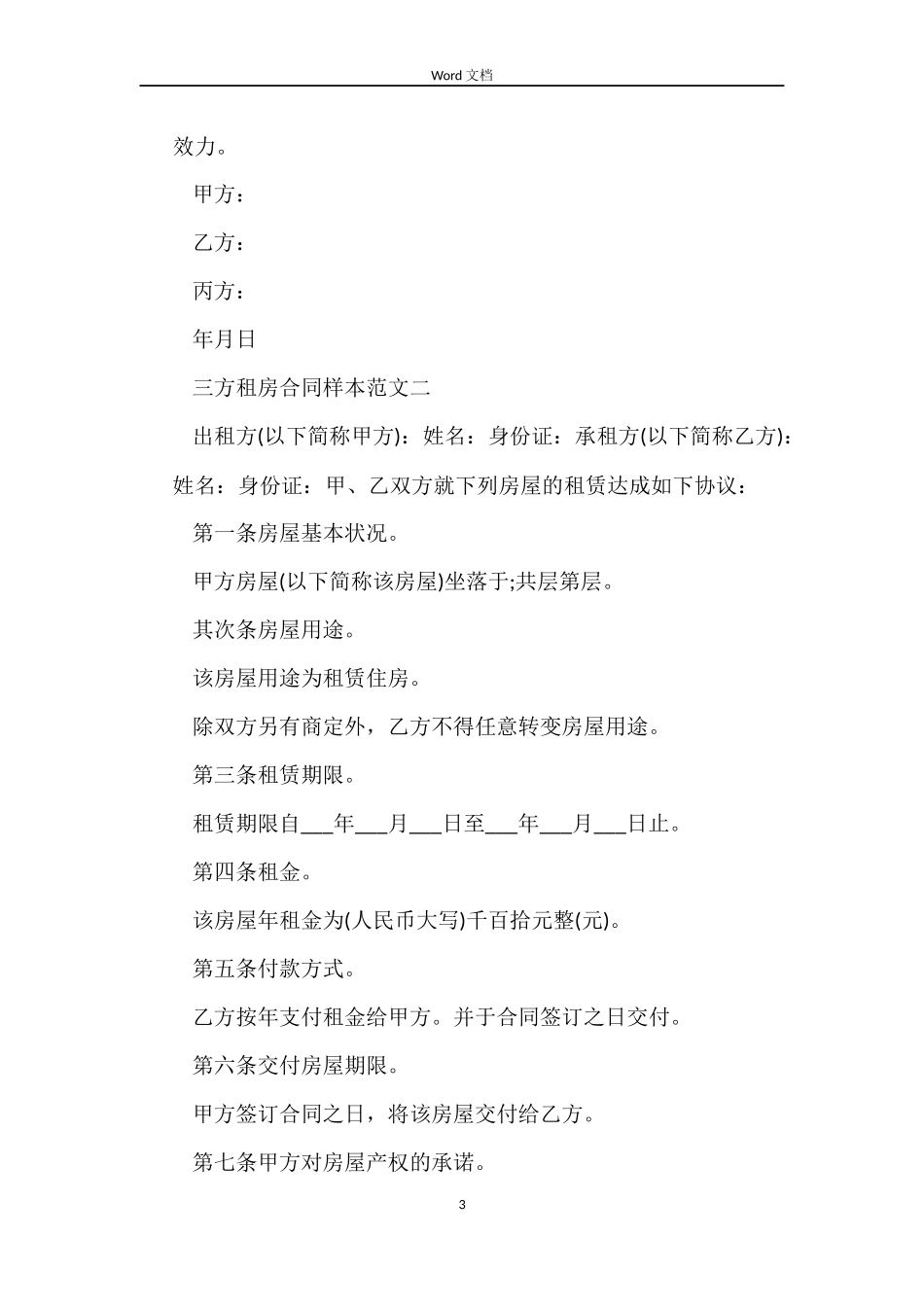 三方租房合同样本_第3页