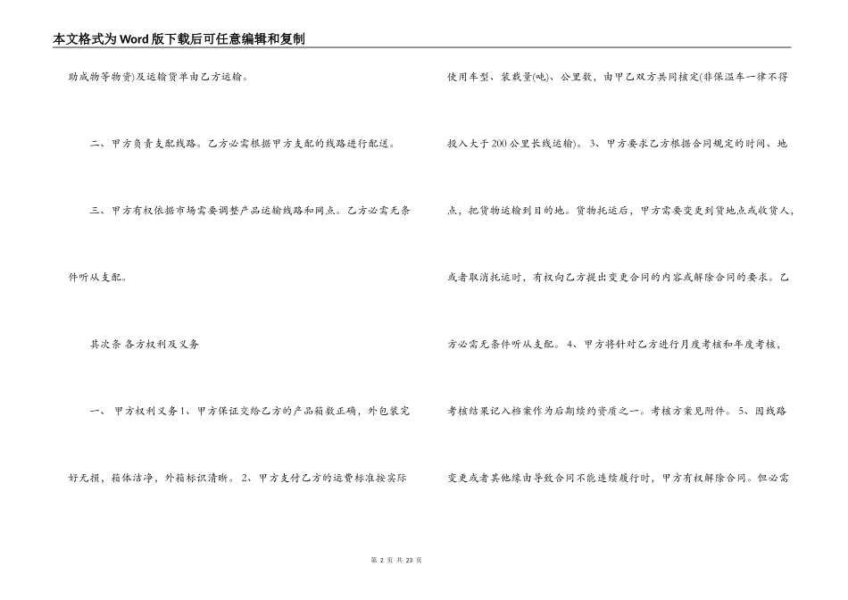 2022年冷链运输合同范本_第2页