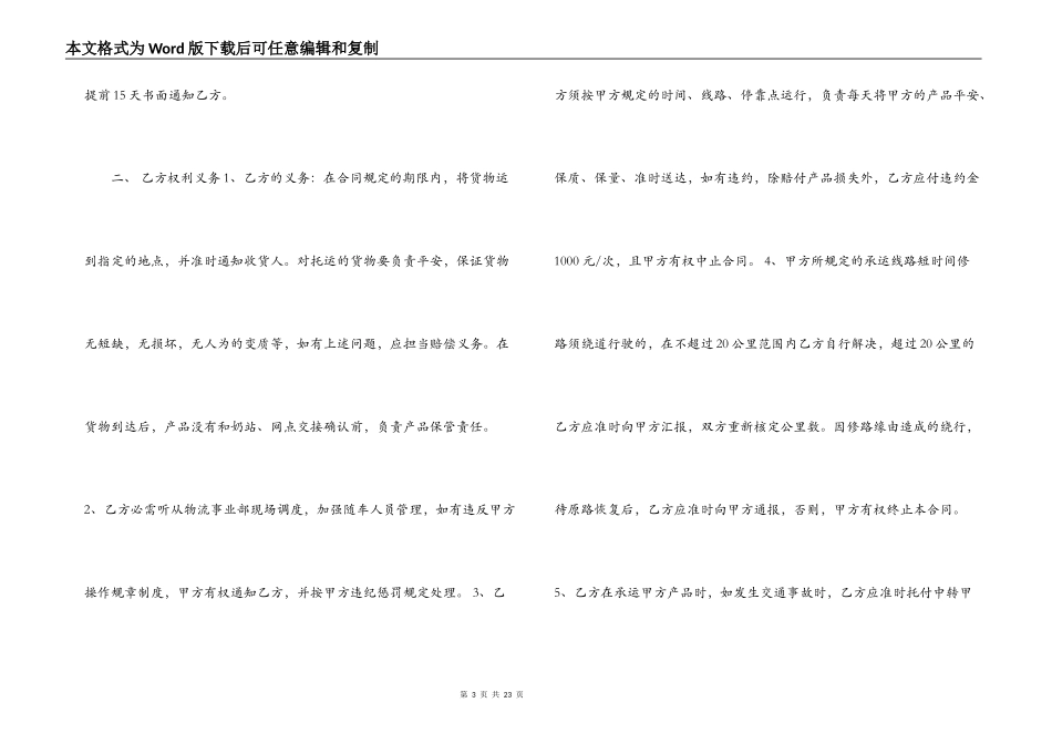2022年冷链运输合同范本_第3页
