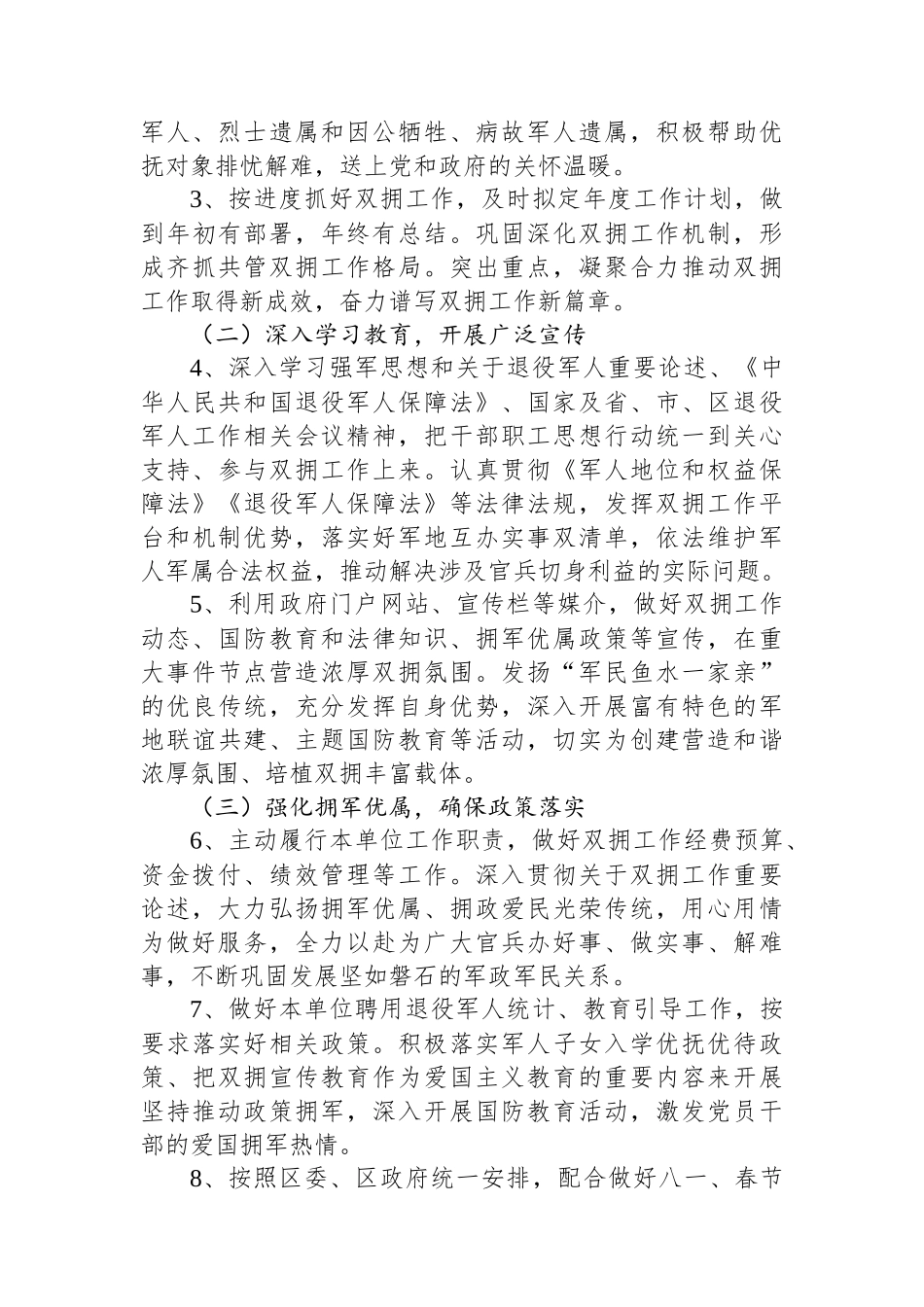 2024年度“双拥”工作计划_第2页