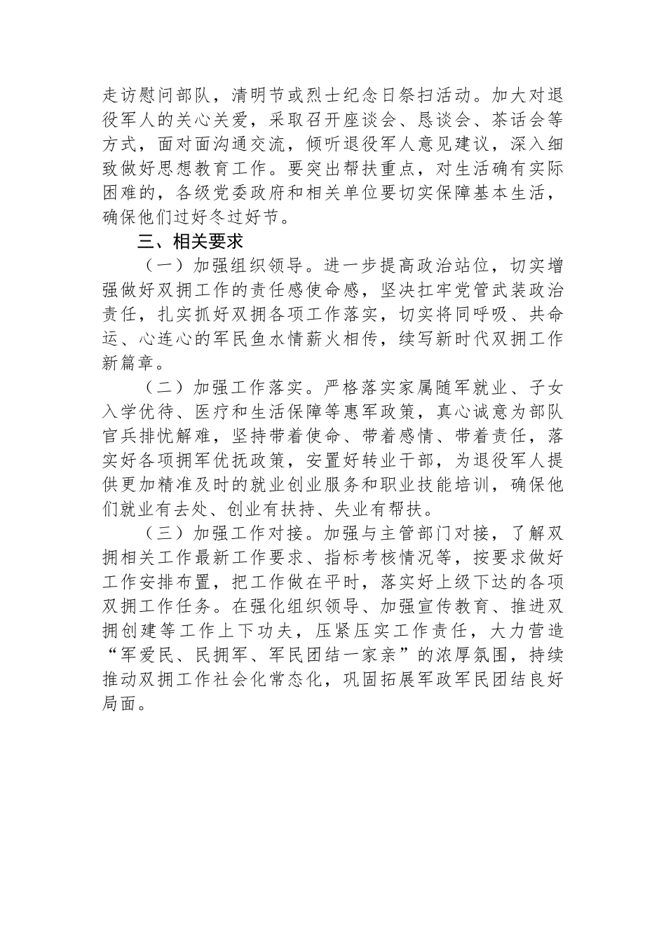 2024年度“双拥”工作计划_第3页