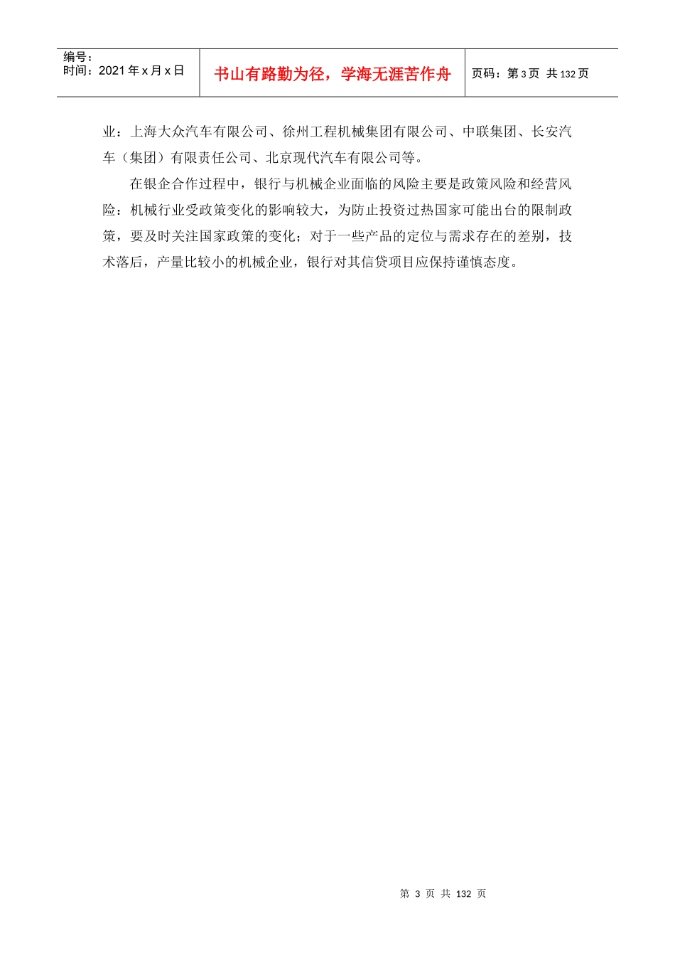 中国机械行业研究分析_第3页