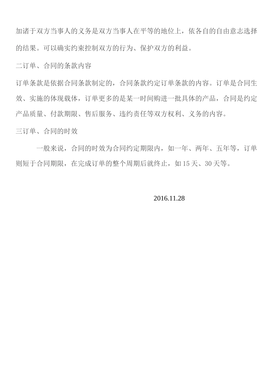 采购订单与采购合同的区别_第2页