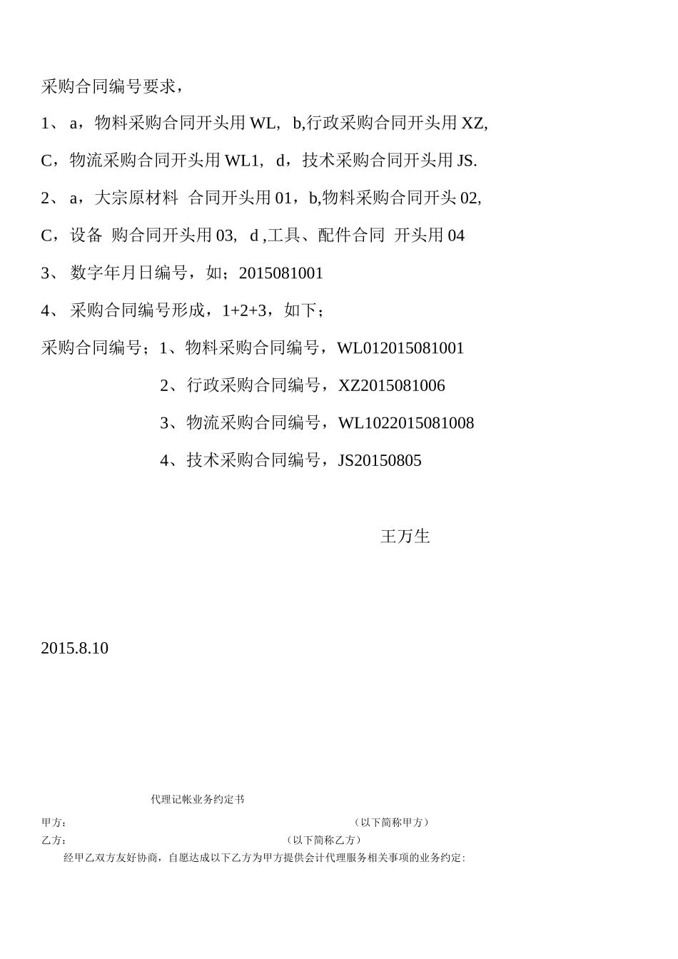 采购订单与采购合同的区别_第3页