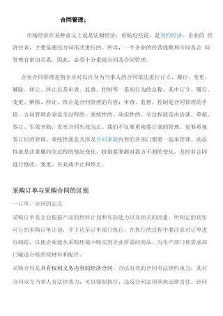 采购订单与采购合同的区别