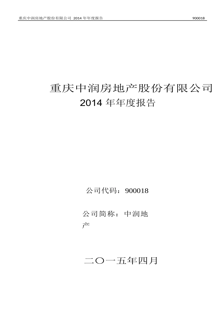 中润地产年度报告_第1页