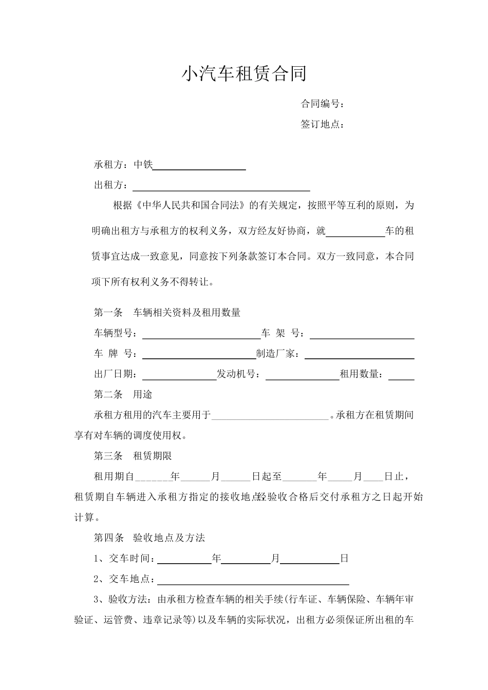 小汽车租赁合同_第1页