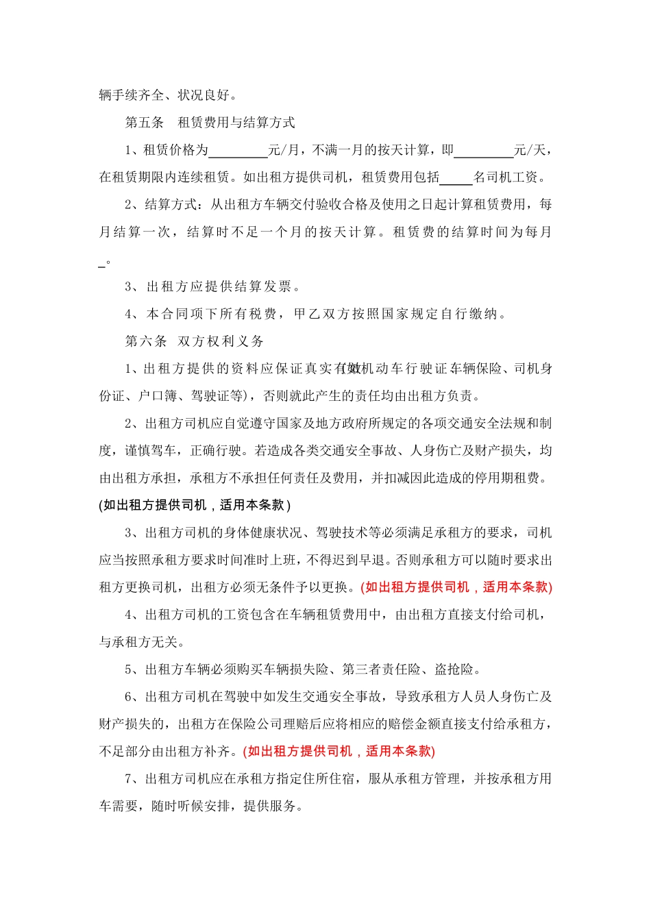 小汽车租赁合同_第2页