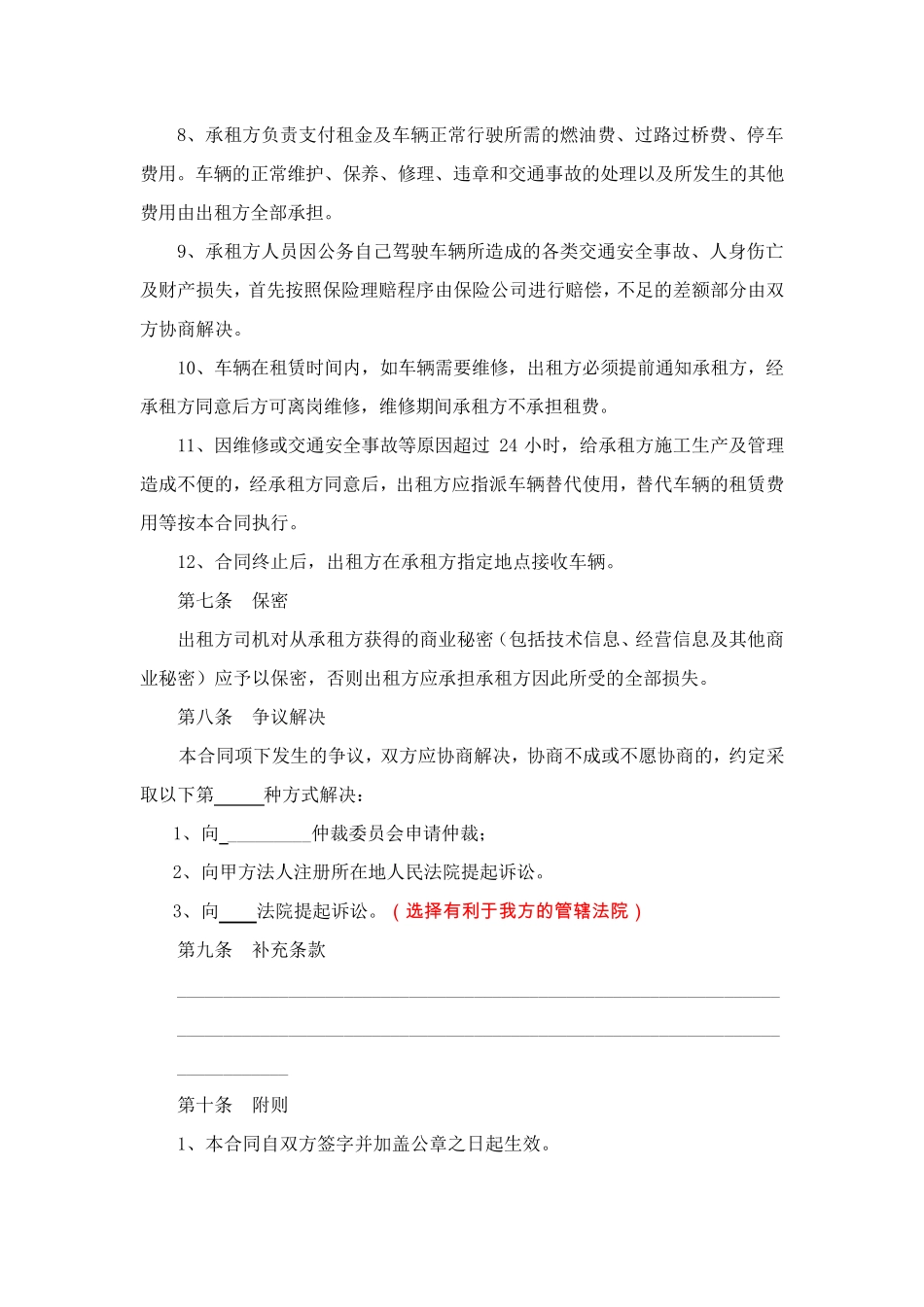 小汽车租赁合同_第3页