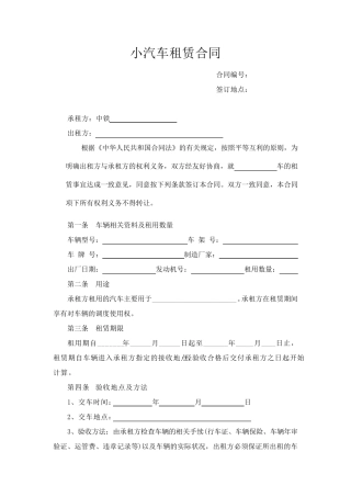 小汽车租赁合同
