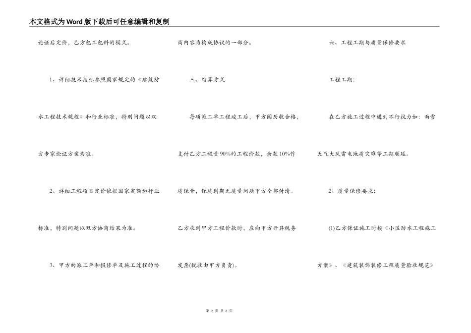 关于防水工程施工合同通用版_第2页