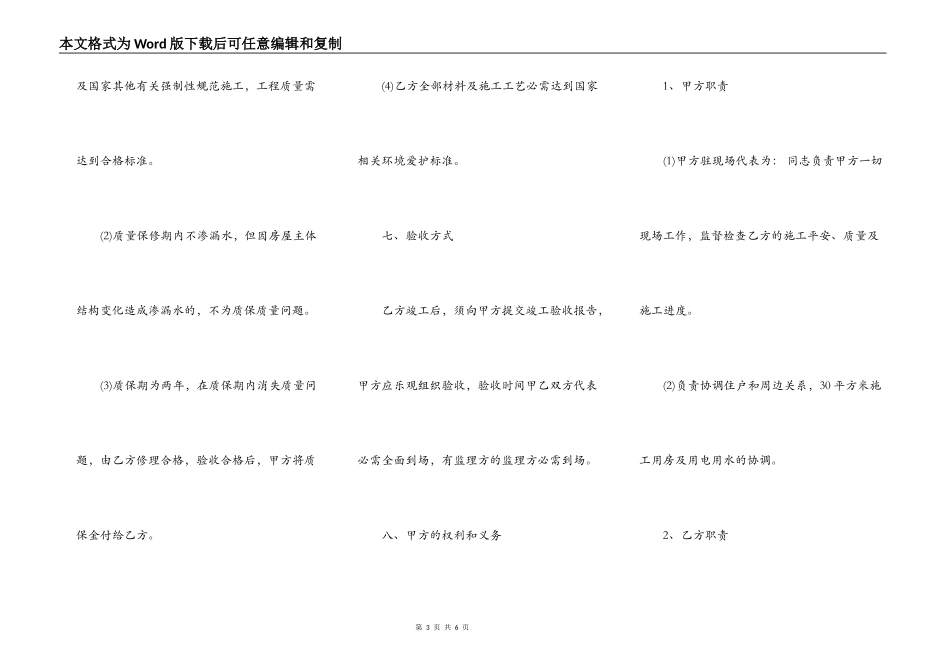 关于防水工程施工合同通用版_第3页