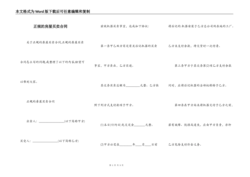 正规的房屋买卖合同_第1页